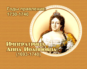 Лучик света - энциклопедия: Правители России XVII-XX века. Романовы.