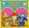 Лучик света - DVD диски для детей. Русские сказки. Выпуск 2